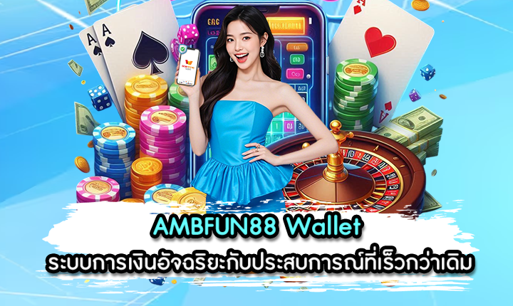 AMBFUN88 Wallet